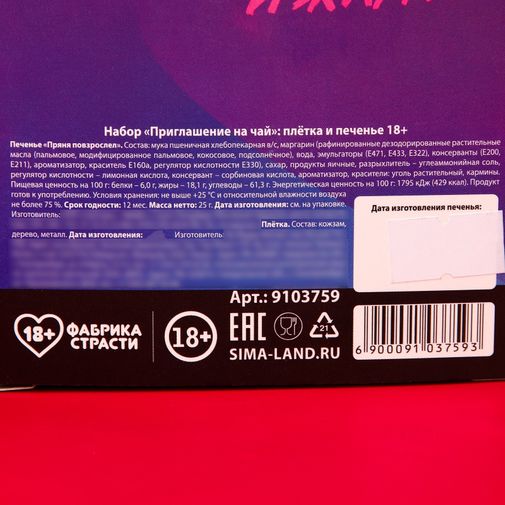 Подарочный набор Приглашение на чай (плетка и печенье) Подарочный набор Приглашение на чай (плетка и печенье)