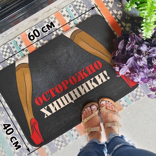 Коврик для входной двери Осторожно, хищники!