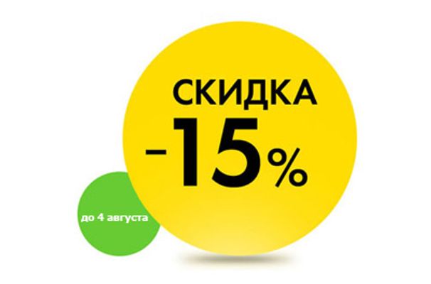Летняя скидка 15% до 4 августа 2013 г.!