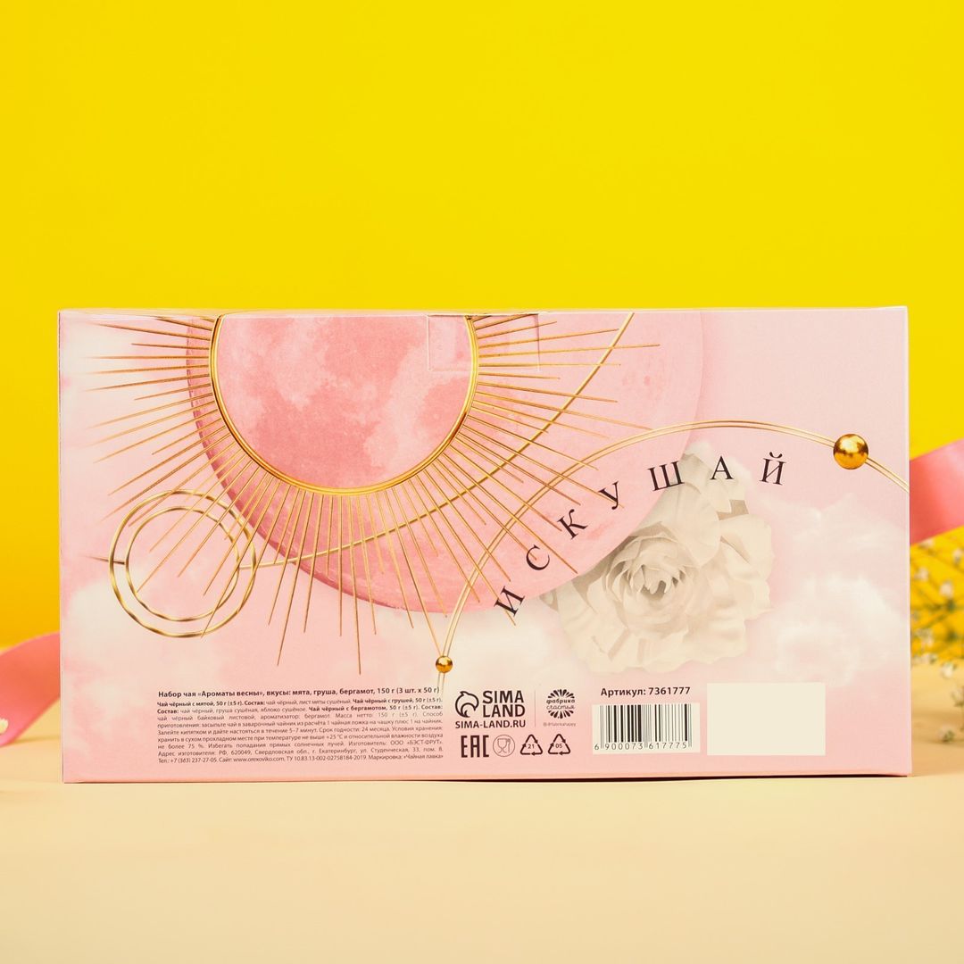 Подарочный набор чая Ароматы весны (3 шт)