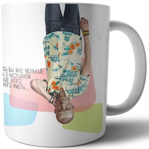 Кружка Модные классики Маяковский Иметь насущное