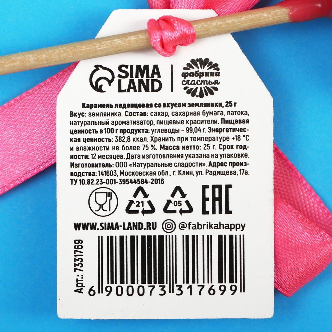 Леденец-хамелеон с предсказанием Поздравляю, конечно (земляника) Леденец-хамелеон с предсказанием Поздравляю, конечно (земляника)