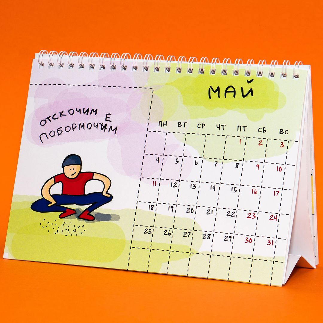 Всратый календарь на 2020 год Всратый календарь на 2020 год