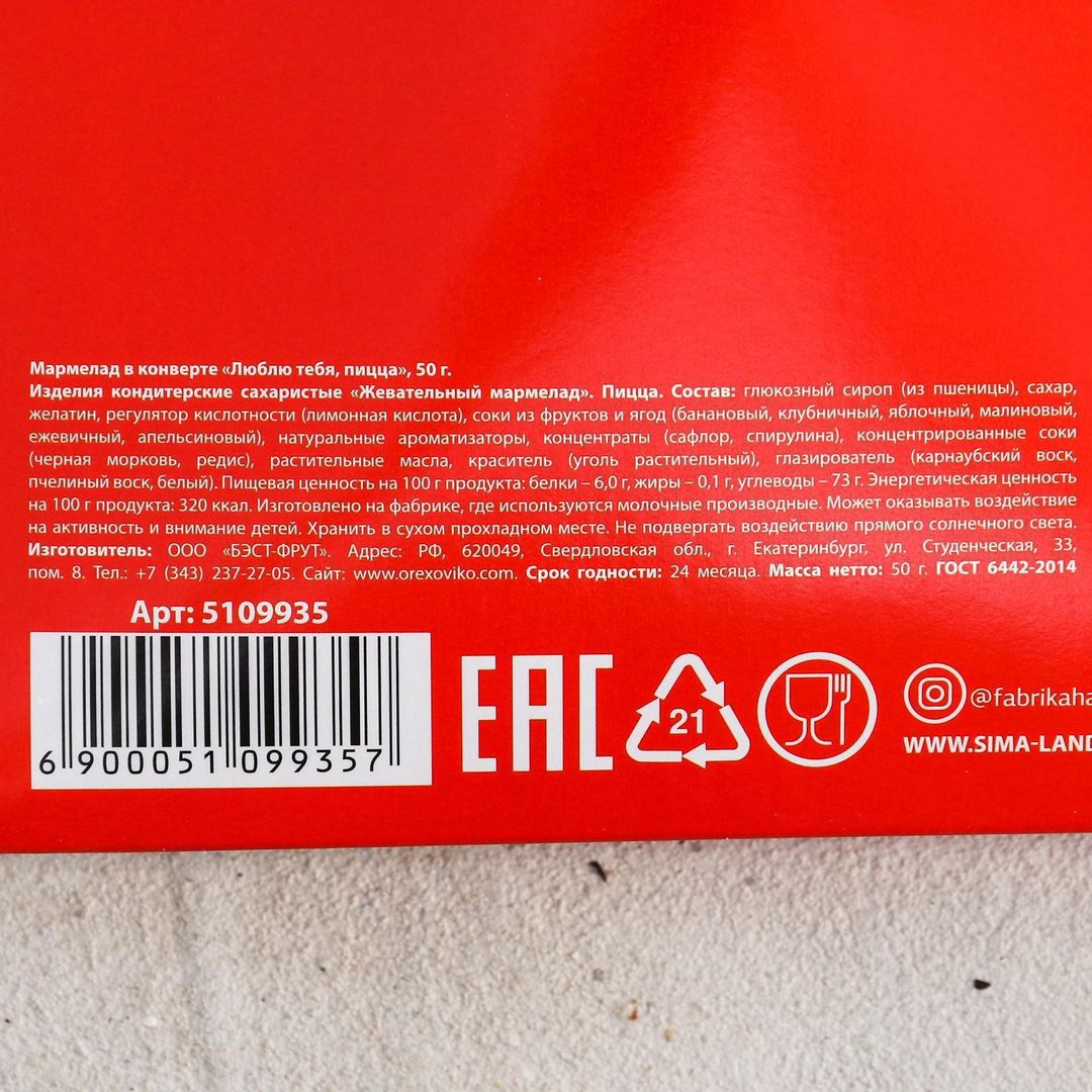 Мармелад Люблю тебя пицца Мармелад Люблю тебя пицца