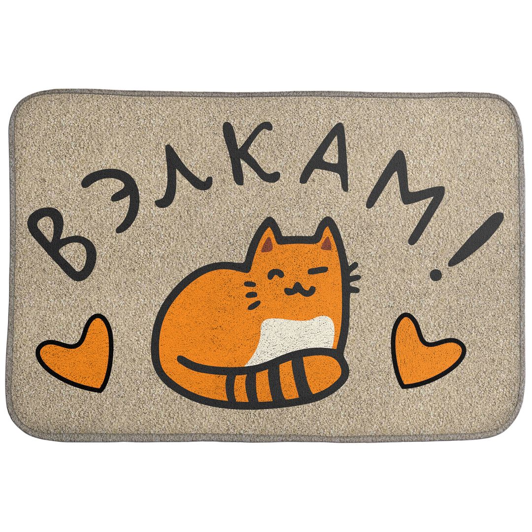 Коврик для входной двери Кот Вэлкам! Коврик для входной двери Кот Вэлкам!