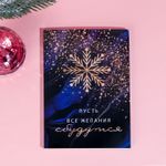 Подарочный новогодний набор Beauty Box