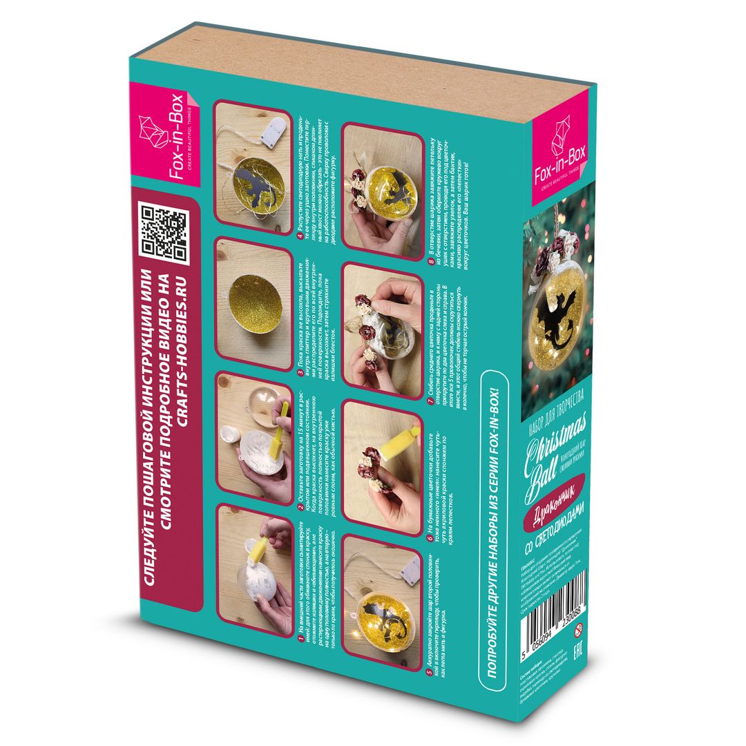 Набор для творчества Елочный шар с гирляндой Дракончик Набор для творчества Елочный шар с гирляндой Дракончик