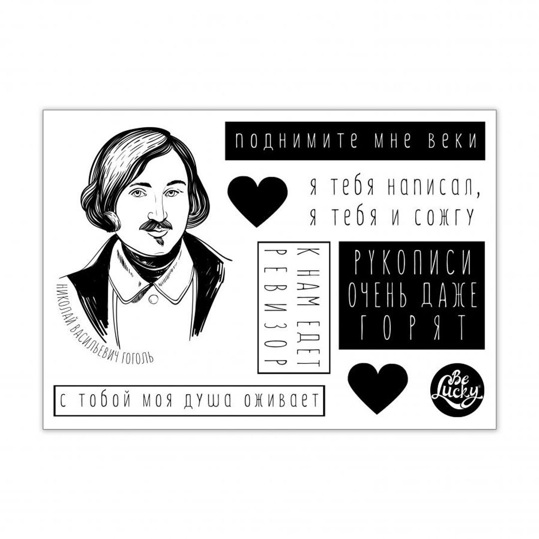 Стикерпак с Гоголем (набор наклеек)