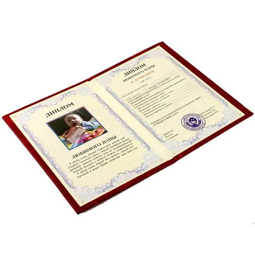 Диплом любимого папы Разворот Диплом любимого папы Разворот