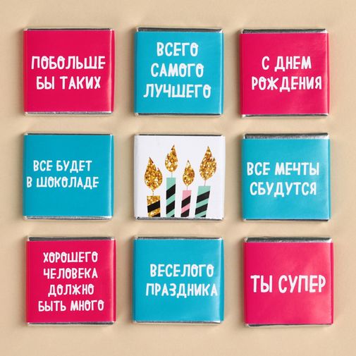 Шоколадный-открытка С Днем Рождения (9 шт) Шоколадный-открытка С Днем Рождения (9 шт)