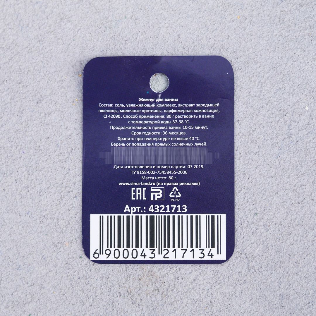 Жемчуг для ванн Чудес в Новом году!