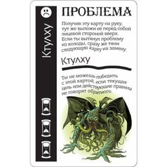 Настольная игра Fluxx Ктулху