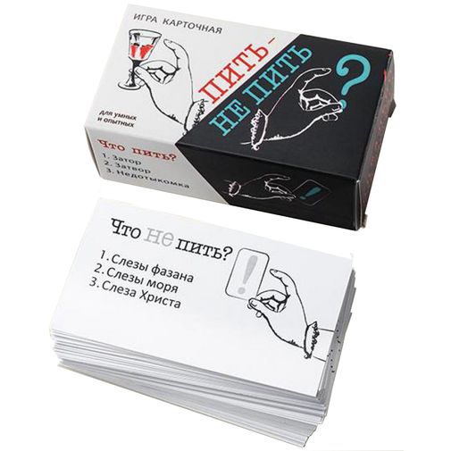 Игра для умных и опытных Пить — не пить Игра для умных и опытных Пить — не пить