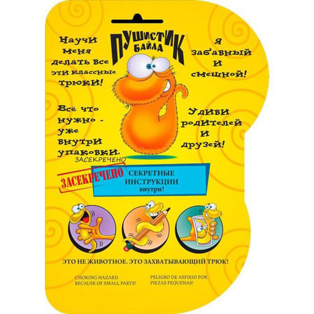 Волшебный червячок Magic Worm упаковка