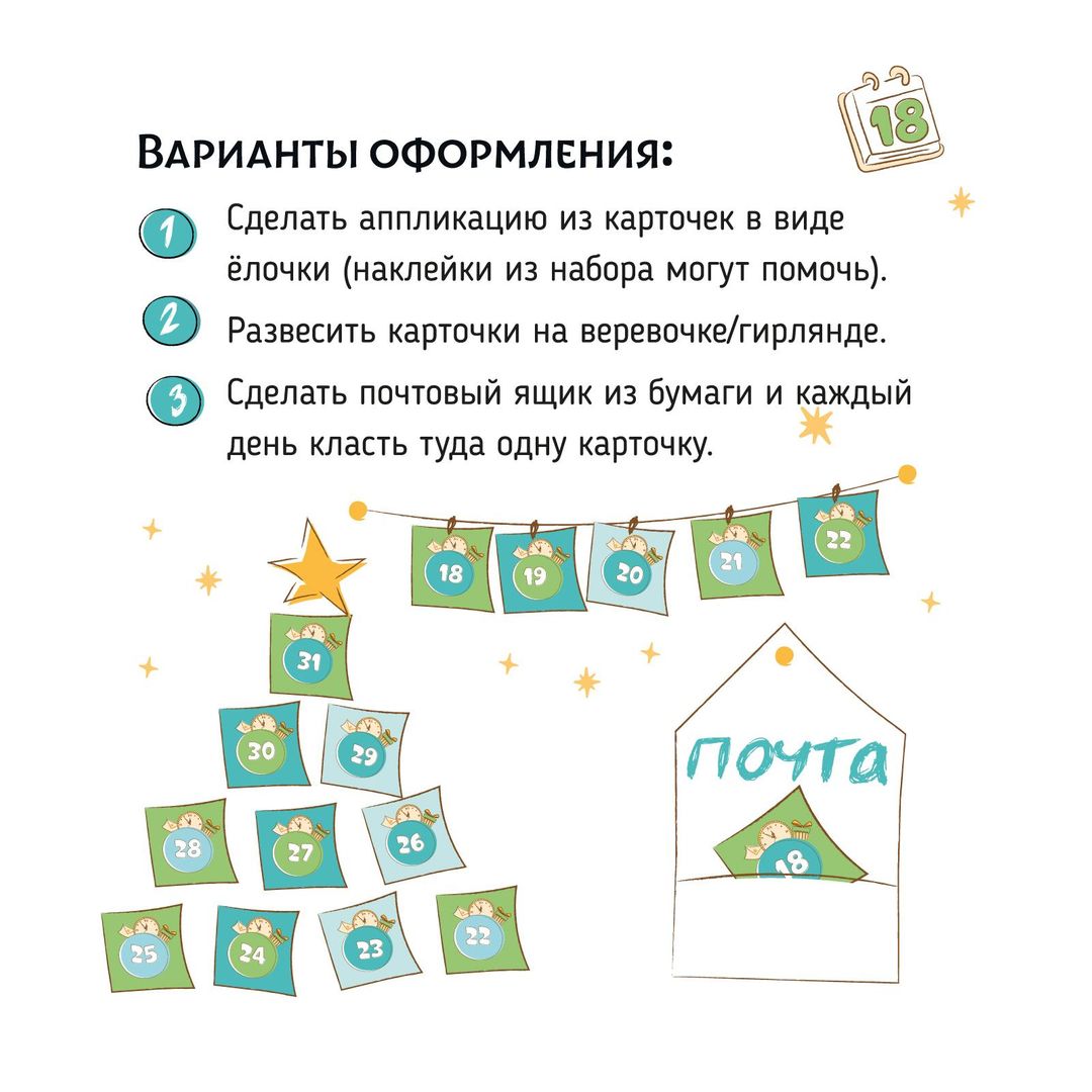 Адвент-календарь для детей на 2 недели Адвент-календарь для детей на 2 недели