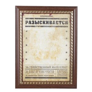 Фоторамка-панно Внимание! Розыск!