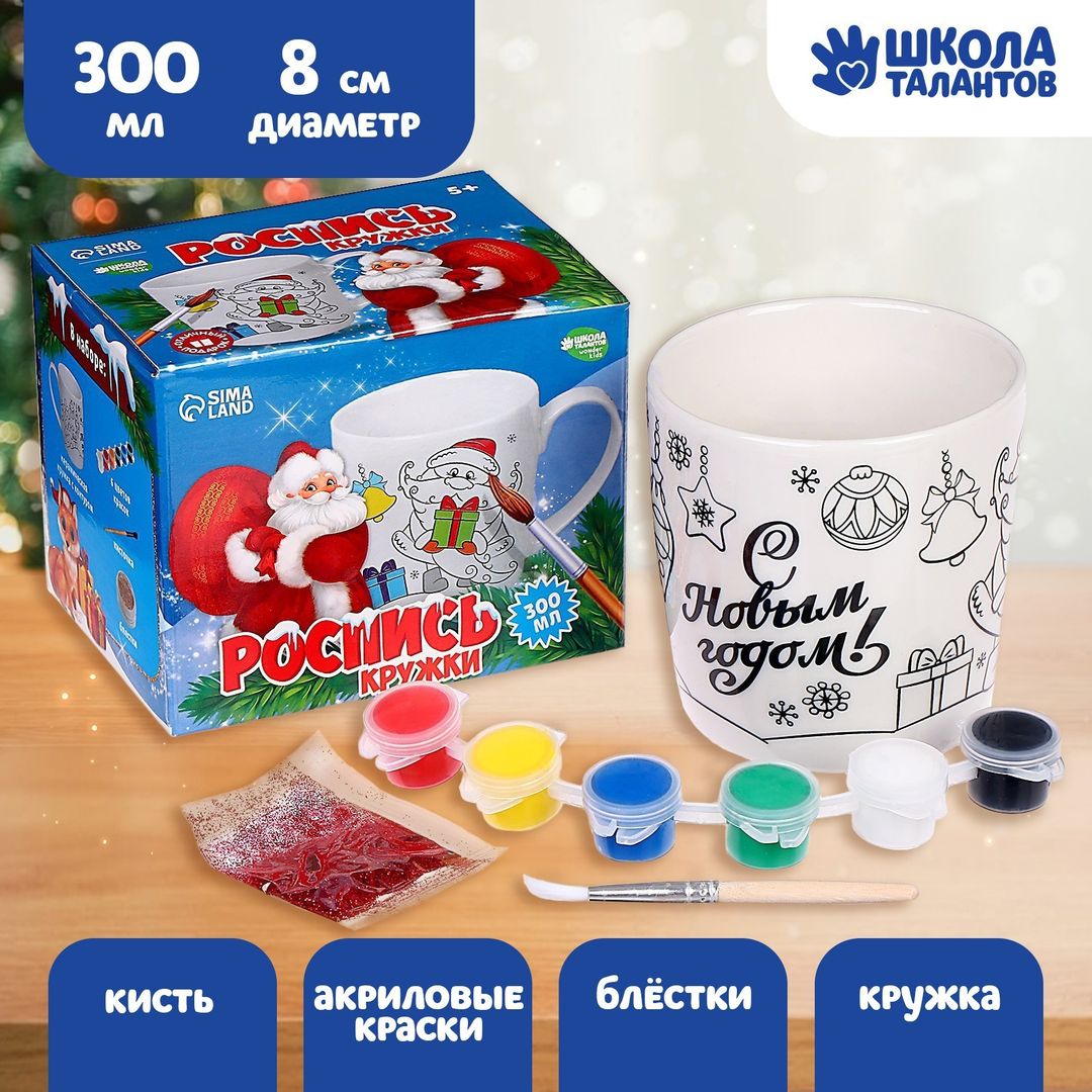 Набор кружка под раскраску С Новым Годом! Набор кружка под раскраску С Новым Годом!