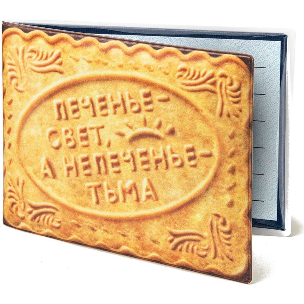 Печенье обложка