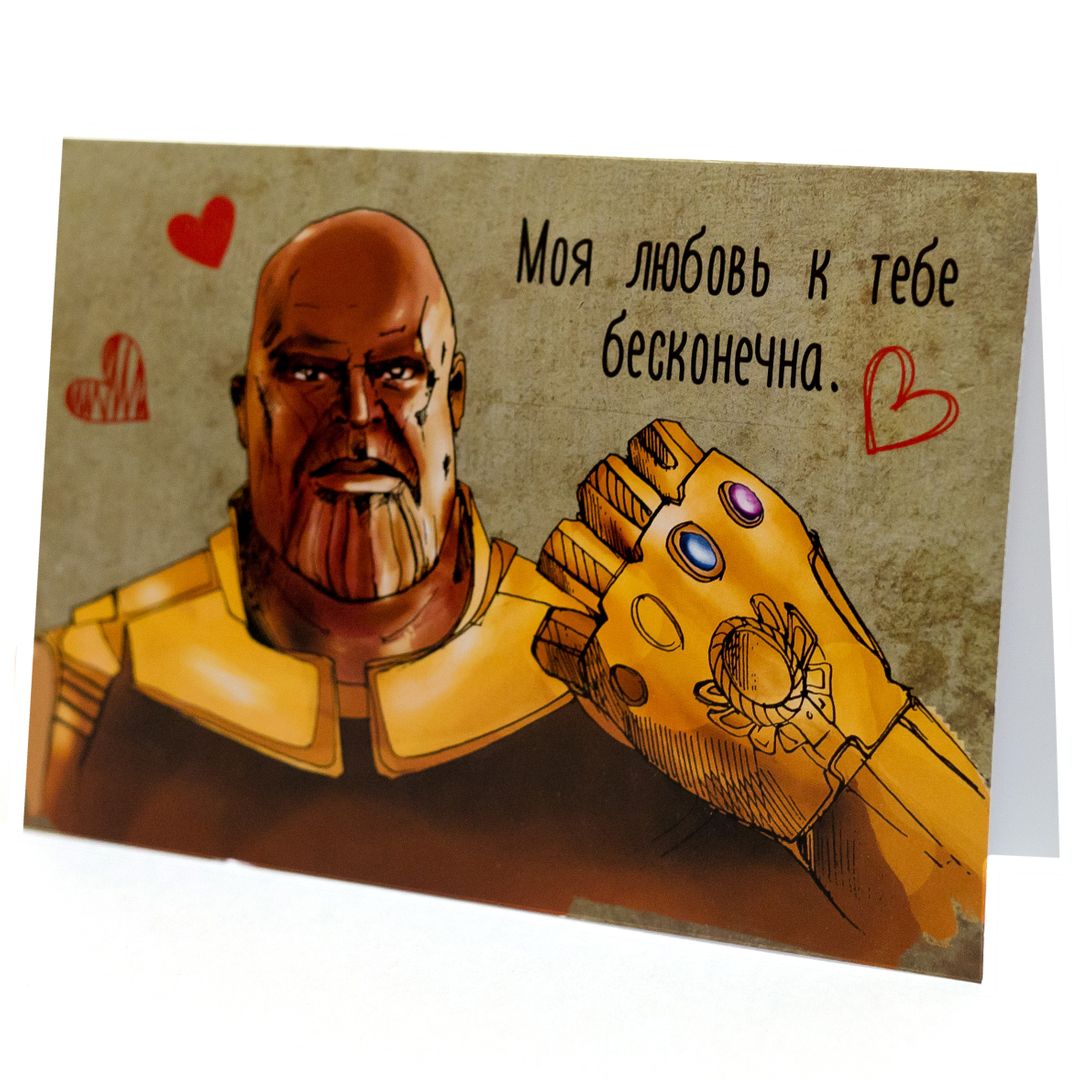 Открытка Танос Моя любовь к тебе бесконечна Открытка Танос Моя любовь к тебе бесконечна