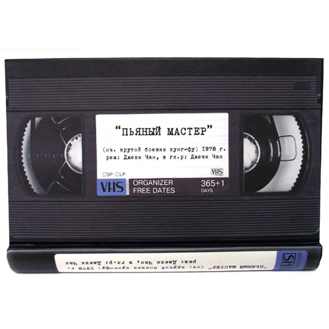 Органайзер Кассета VHS купить по цене 450 руб. в интернет-магазине ...
