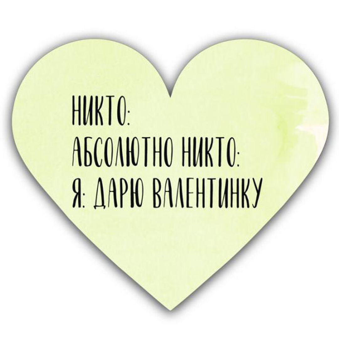 Валентинка Дарю Валентинку Валентинка Дарю Валентинку