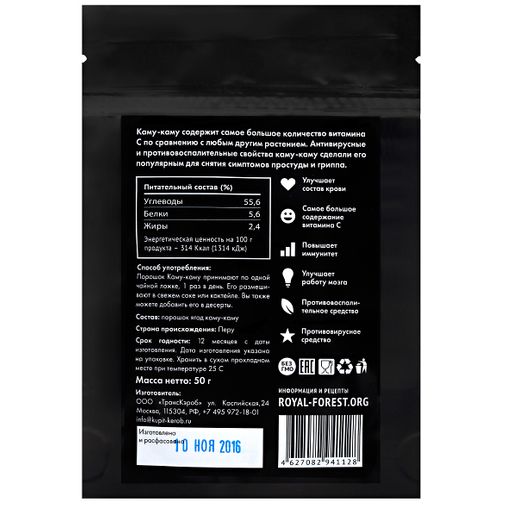 Каму-каму (порошок) (50 г)