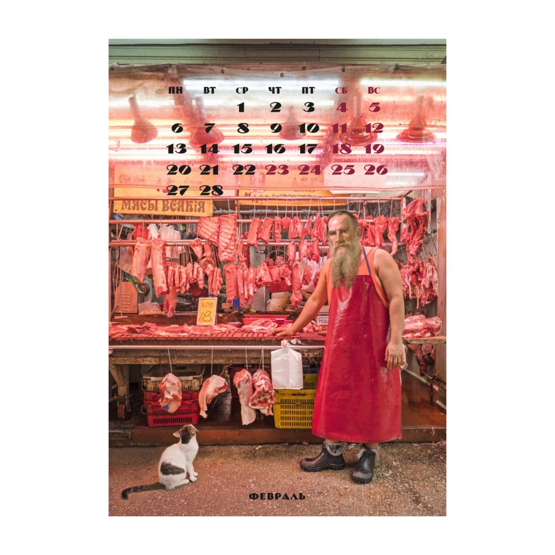 Календарь Модные классики 2023 Календарь Модные классики 2023