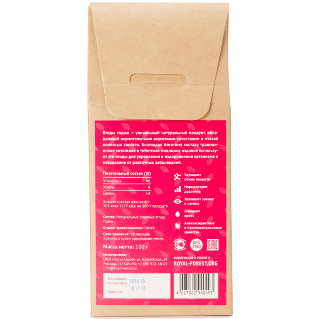 Ягоды Годжи (100 г) Ягоды Годжи (100 г)