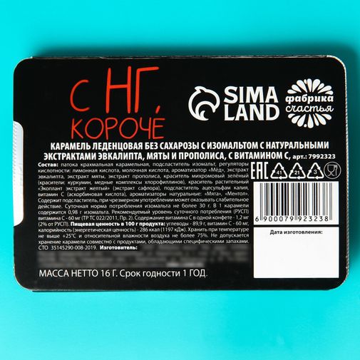 Леденцы Поздравляю Леденцы Поздравляю