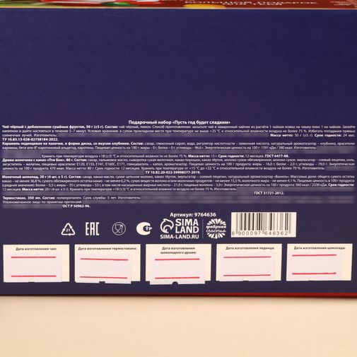 Подарочный набор Пусть год будет сладким