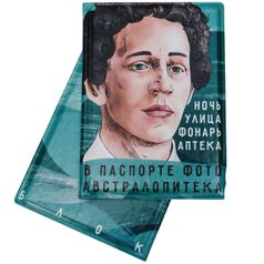 Обложка для паспорта Блок