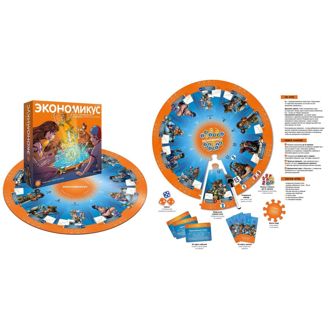 Настольная игра Экономикус (3-е издание)