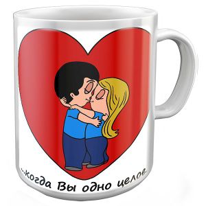Кружка Любовь это... (Одно целое)