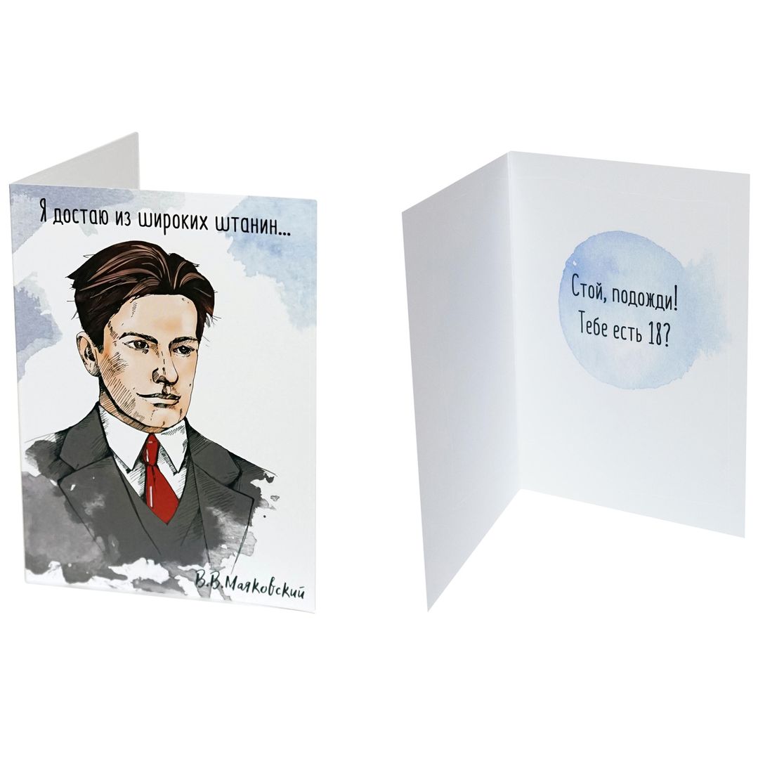 Открытка Маяковский Смотрите, любуйтесь Открытка Маяковский Смотрите, любуйтесь