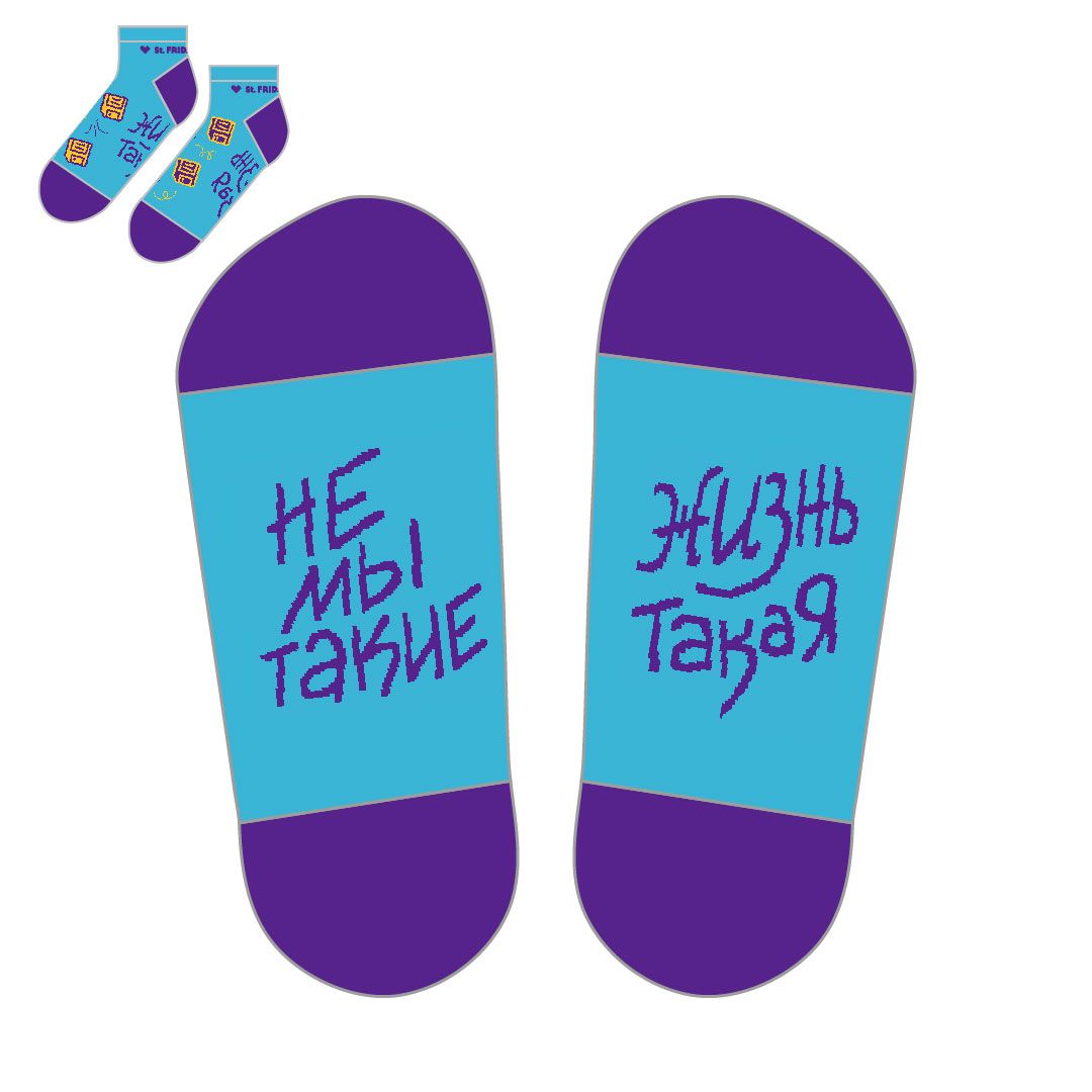 Носки Короткая жизнь (коротыш)