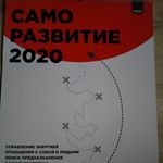 Умный календарь Саморазвитие 2020 Отзыв