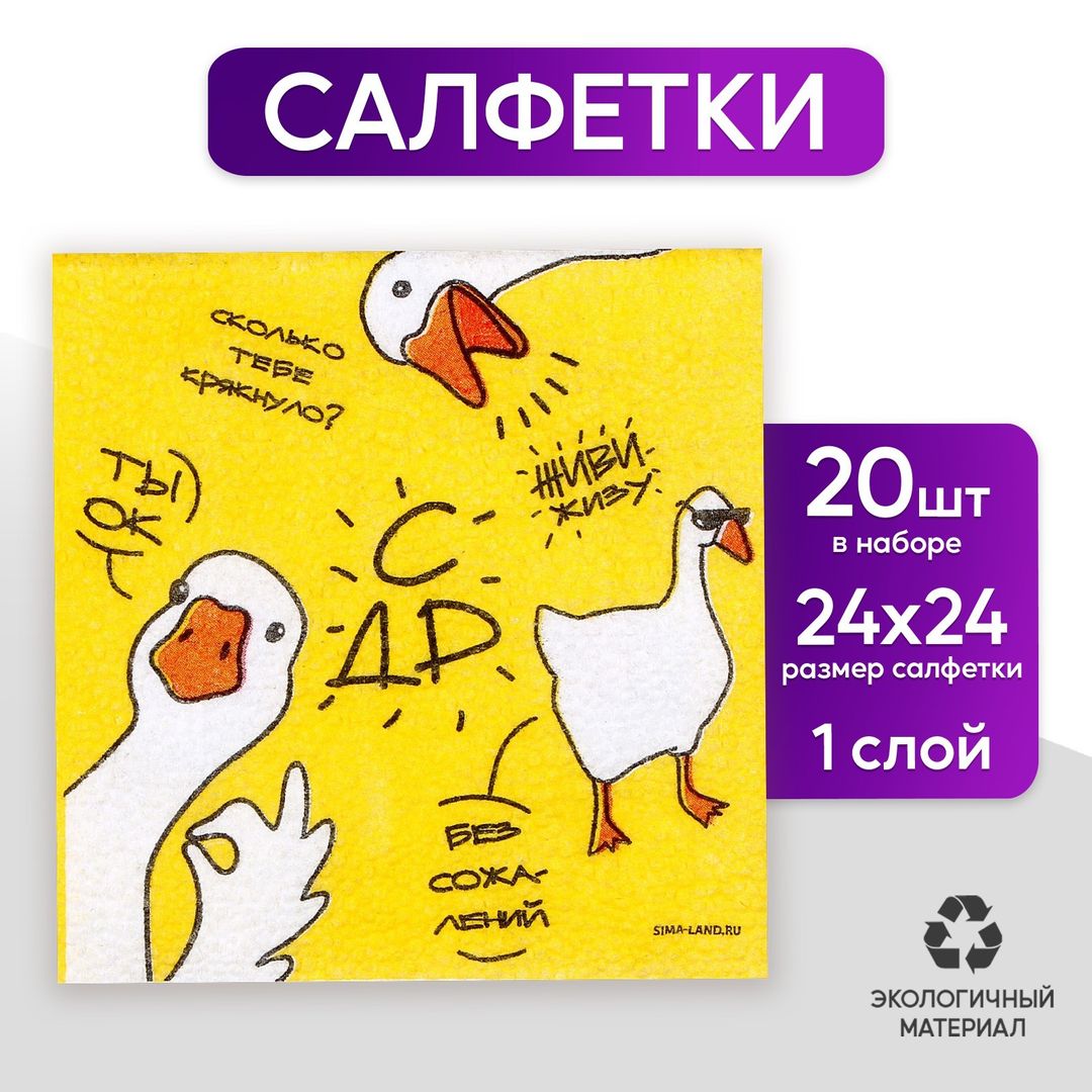 Салфетки бумажные Гуси (20 шт)
