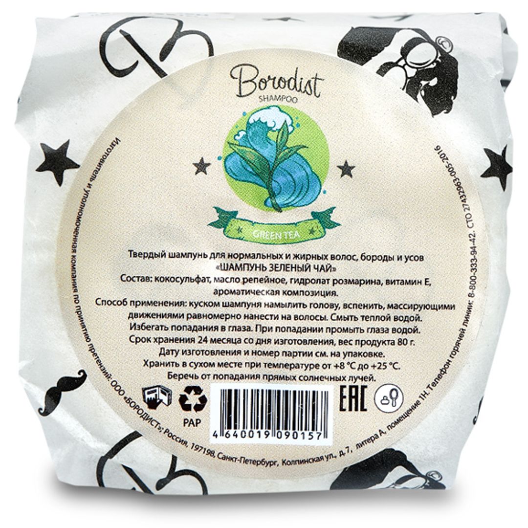 Твердый шампунь Borodist Green Tea Shampoo