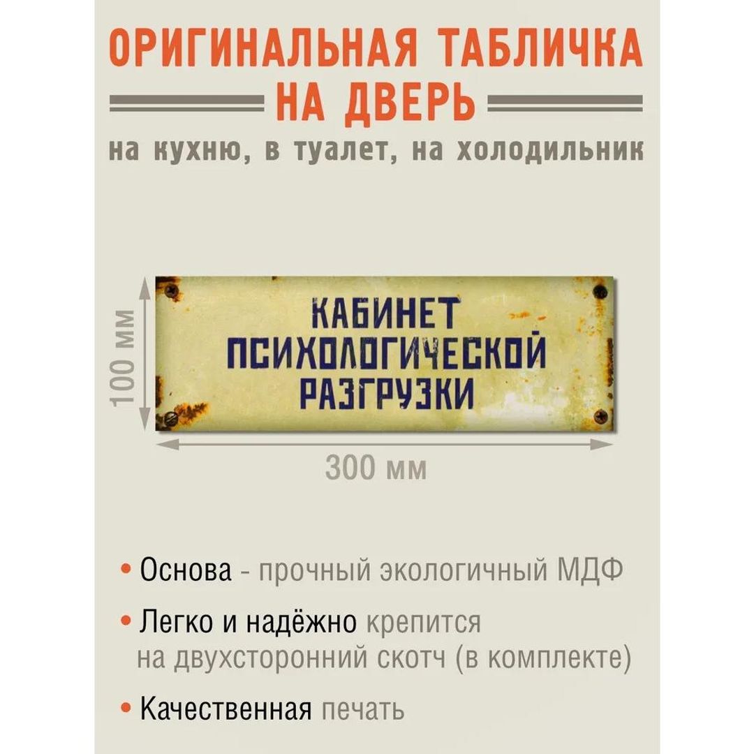 Табличка на дверь Кабинет психологической разгрузки