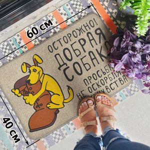 Коврик для входной двери Осторожно, добрая собака Коврик для входной двери Осторожно, добрая собака
