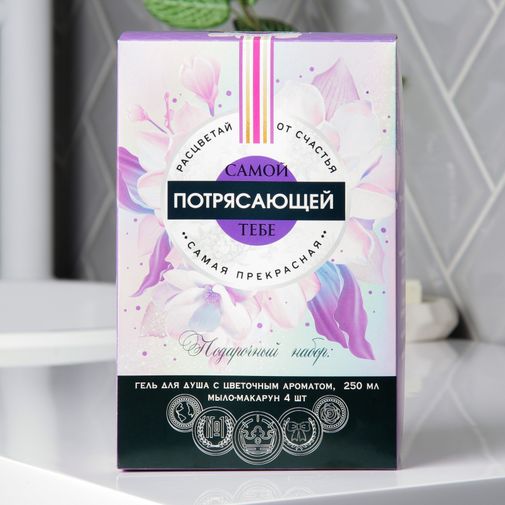 Подарочный набор Самой прекрасной тебе (гель для душа и мыло 4 шт) Подарочный набор Самой прекрасной тебе (гель для душа и мыло 4 шт)