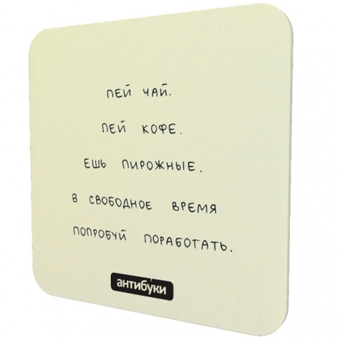 Подставка под чашку Матильда все еще надеется Обратная сторона Подставка под чашку Матильда все еще надеется Обратная сторона