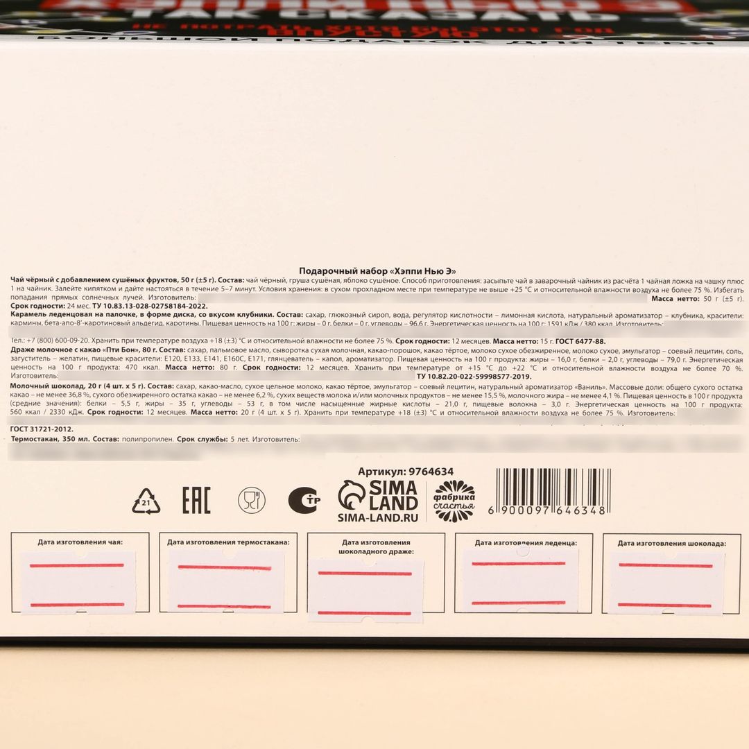 Подарочный набор Гифтбокс Хэпи Нью Э Подарочный набор Гифтбокс Хэпи Нью Э