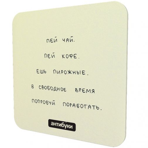 Подставка под чашку Ставь на красное Обратная сторона Подставка под чашку Ставь на красное Обратная сторона