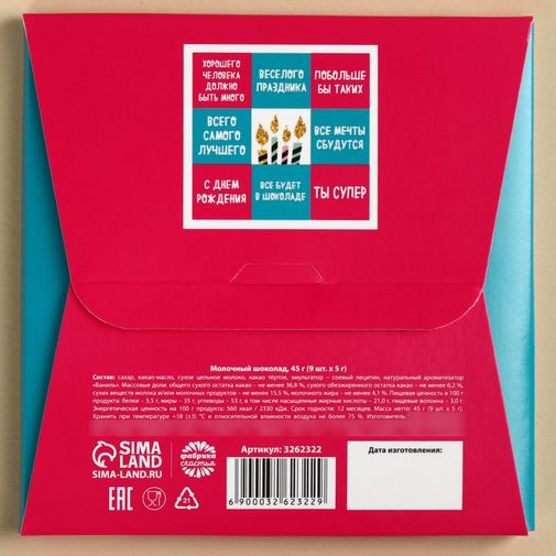 Шоколадный-открытка С Днем Рождения (9 шт) Шоколадный-открытка С Днем Рождения (9 шт)