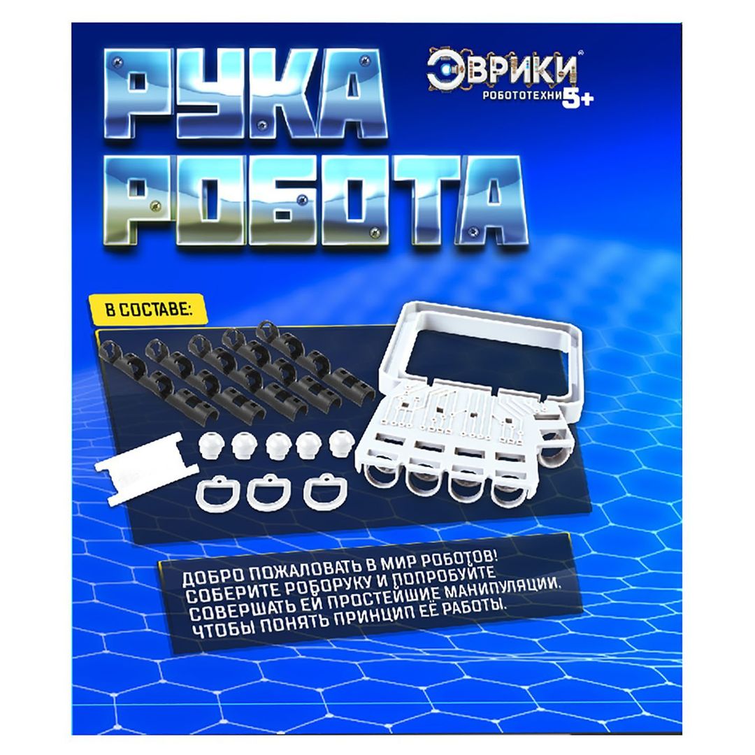 Конструктор Рука робота Конструктор Рука робота