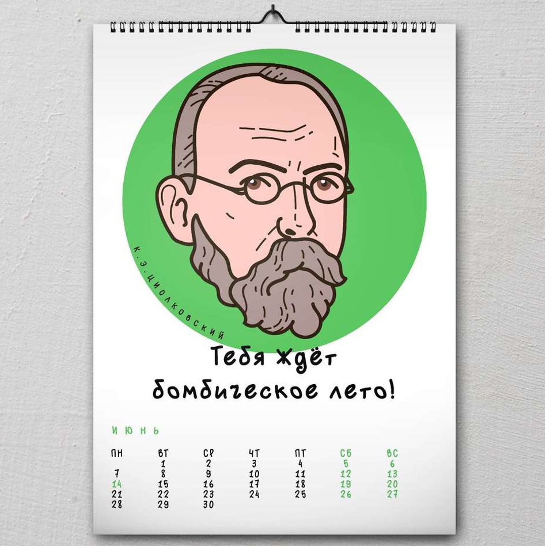 Настенный научный календарь 2021 Настенный научный календарь 2021