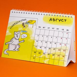 Всратый календарь на 2020 год Всратый календарь на 2020 год