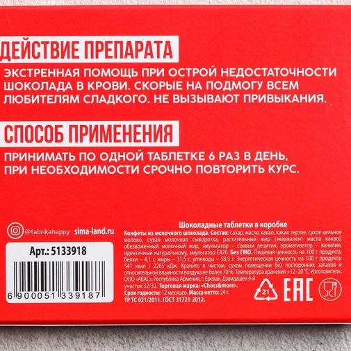 Шоколадные таблетки Сладкие колеса Шоколадные таблетки Сладкие колеса