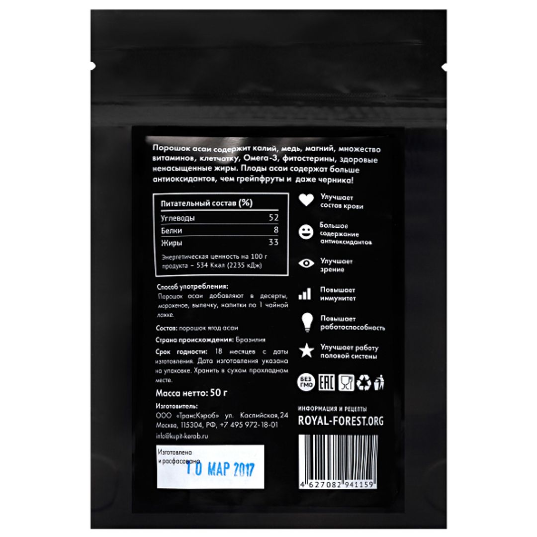 Асаи (порошок из ягод) (50 г)